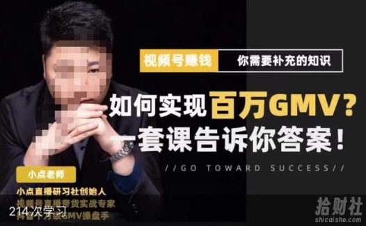 视频号变现进阶课，视频号六大变现模式，对平台的各项功能详细讲解，让你快速选择赛道